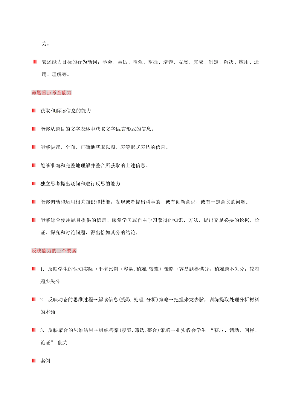 四川省中考政治 14考题特点四 落实 三维 目标 注重能力立意—突出应用性 教科版试卷_第2页