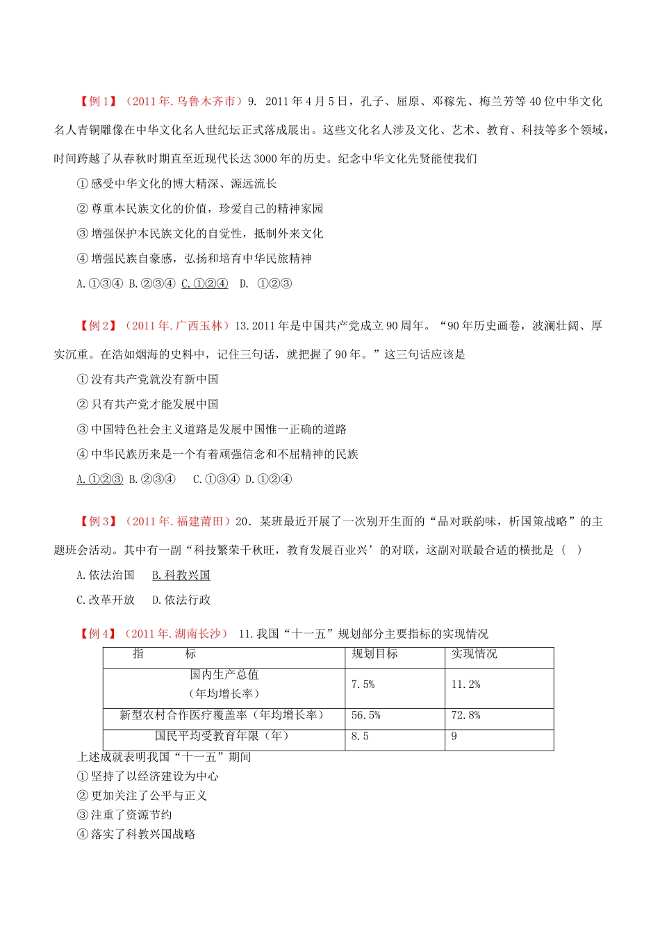 四川省中考政治 14考题特点四 落实 三维 目标 注重能力立意—突出应用性 教科版试卷_第3页