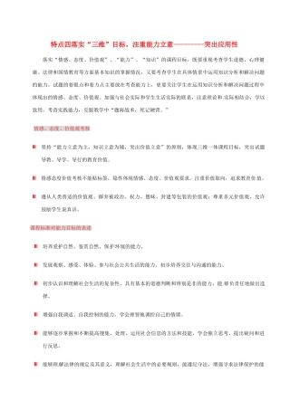 四川省中考政治 14考题特点四 落实 三维 目标 注重能力立意—突出应用性 教科版试卷