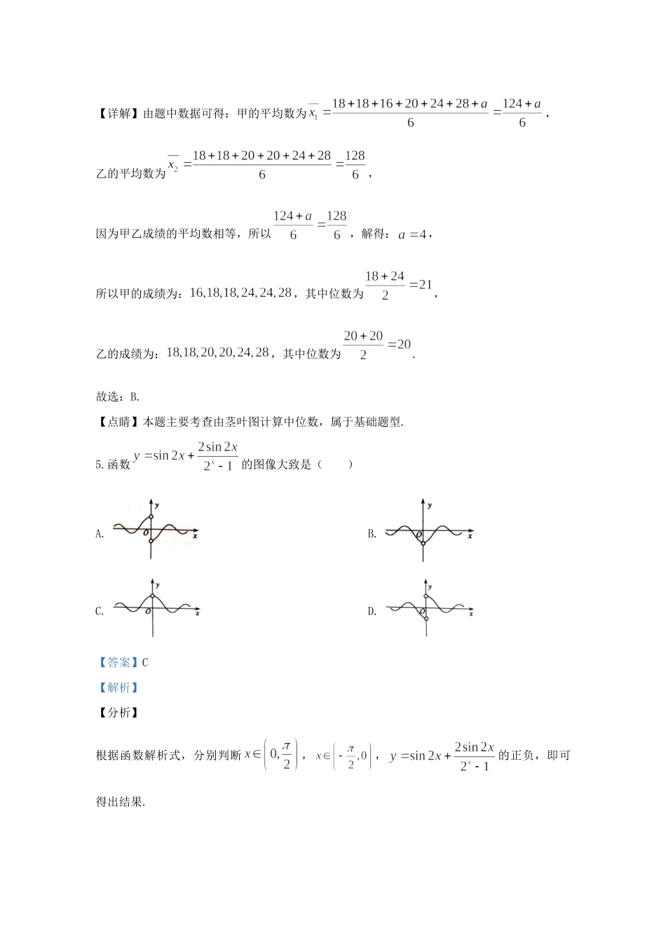 山东省聊城市高考数学模拟考试(三模)试卷试卷_第3页