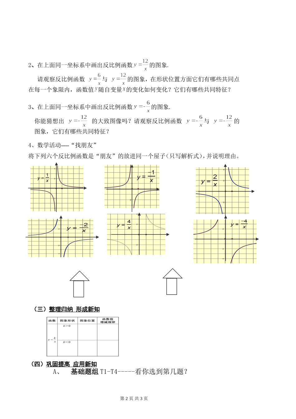 26.1.2反比例函数的图像和性质(1)-(2)_第2页