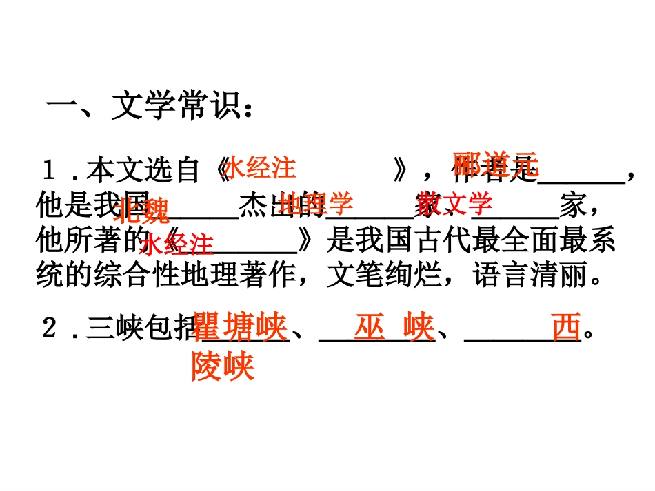 《三峡》复习课_第2页
