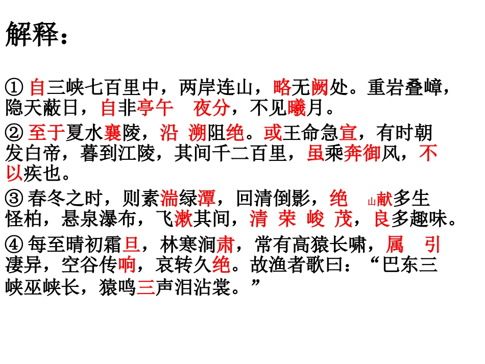 《三峡》复习课_第3页