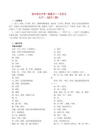 中考语文一轮复习讲练测 专题31 文言文 九下(孟子二章)(讲练)试卷