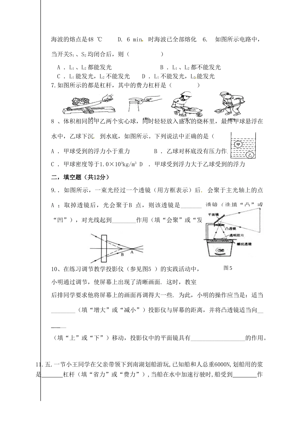 九年级物理3月试卷试卷_第2页