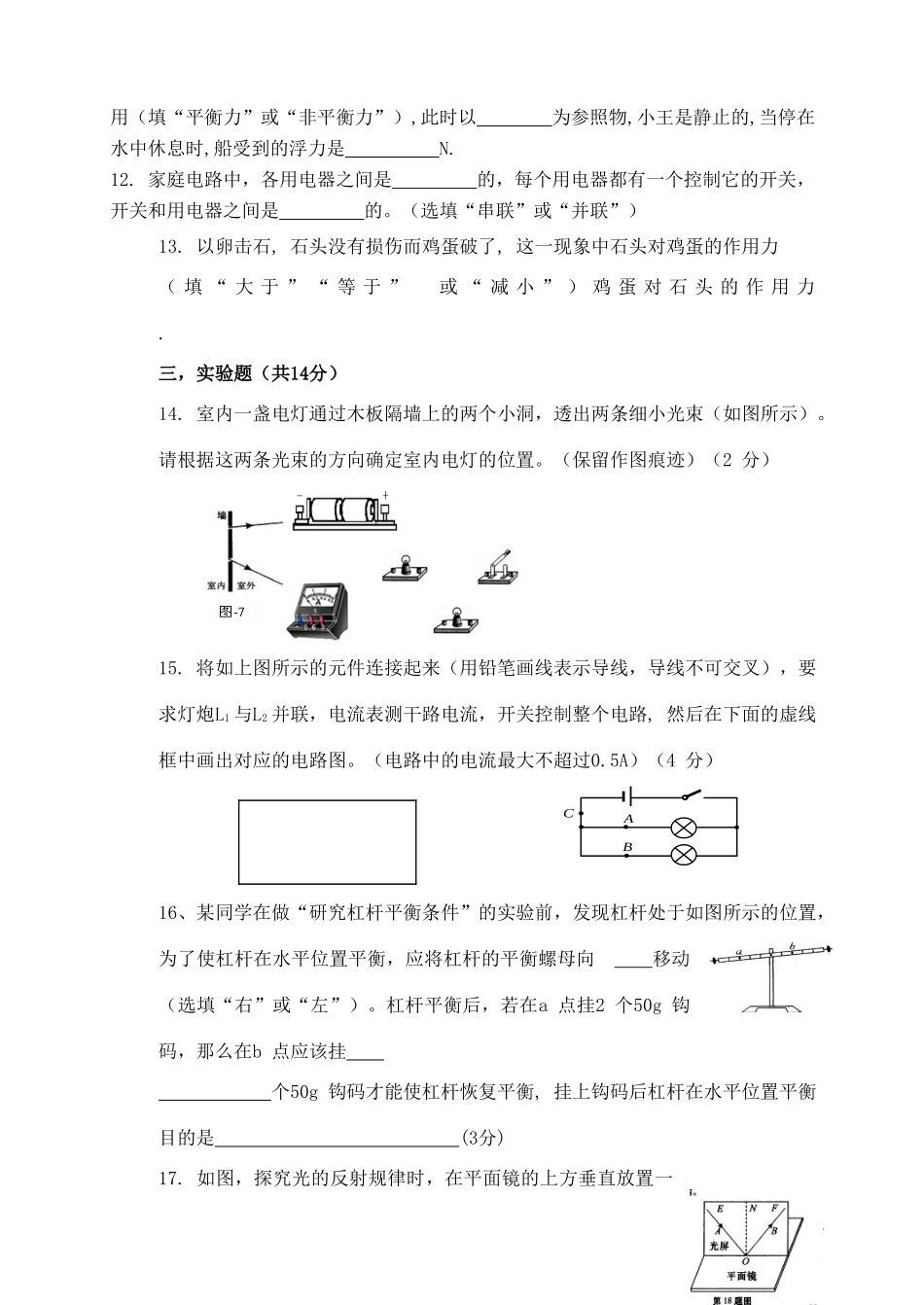 九年级物理3月试卷试卷_第3页