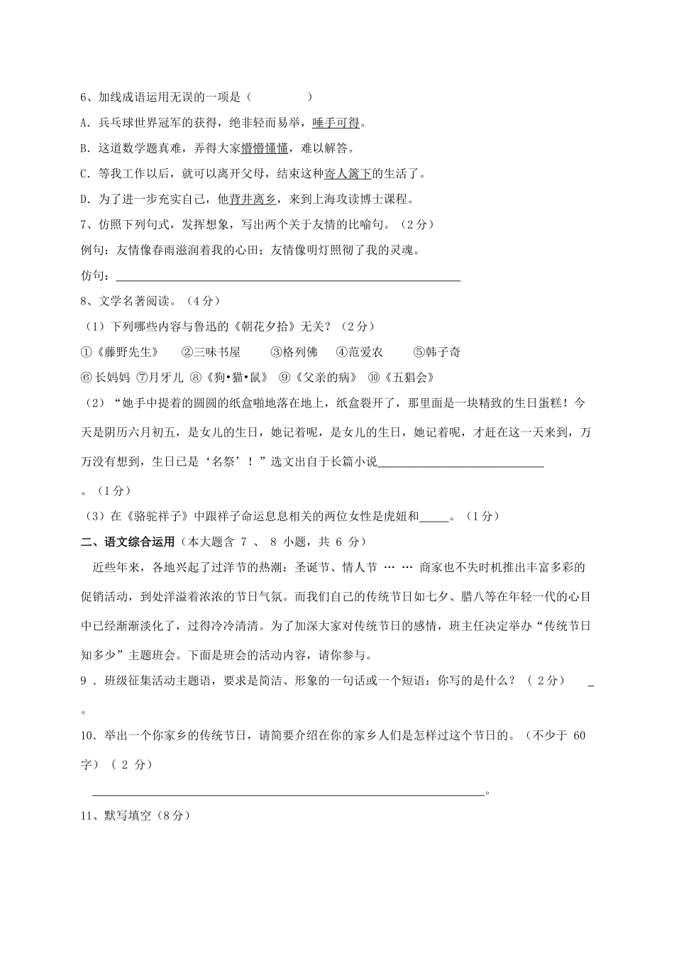 四川省江油市六校 八年级语文下学期3月联考试卷_第2页