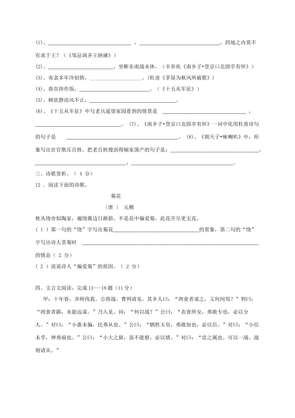 四川省江油市六校 八年级语文下学期3月联考试卷_第3页