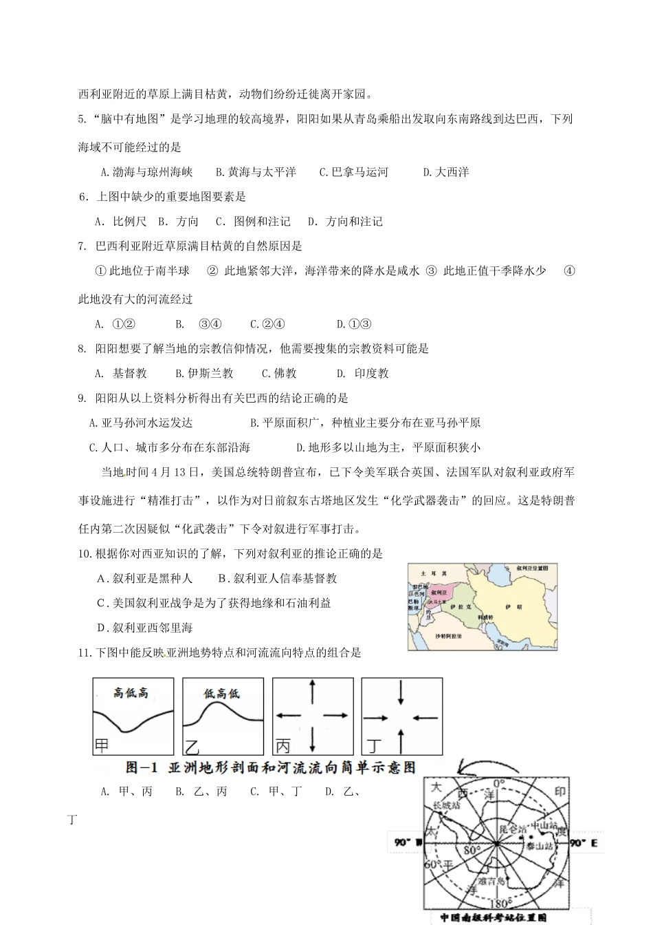 山东省博兴县八校 八年级地理下学期期中联考试卷 湘教版试卷_第2页