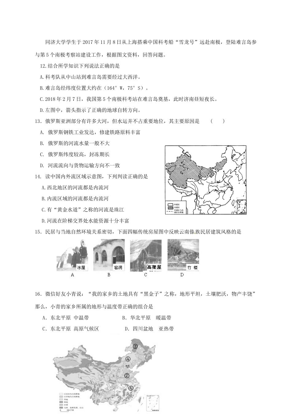 山东省博兴县八校 八年级地理下学期期中联考试卷 湘教版试卷_第3页