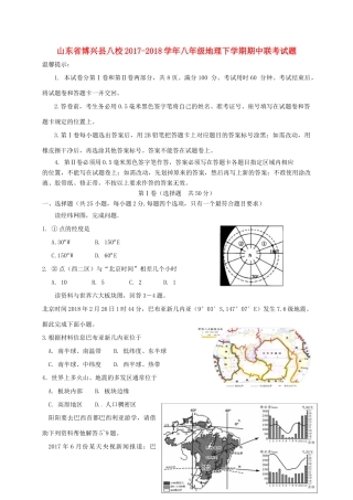 山东省博兴县八校 八年级地理下学期期中联考试卷 湘教版试卷