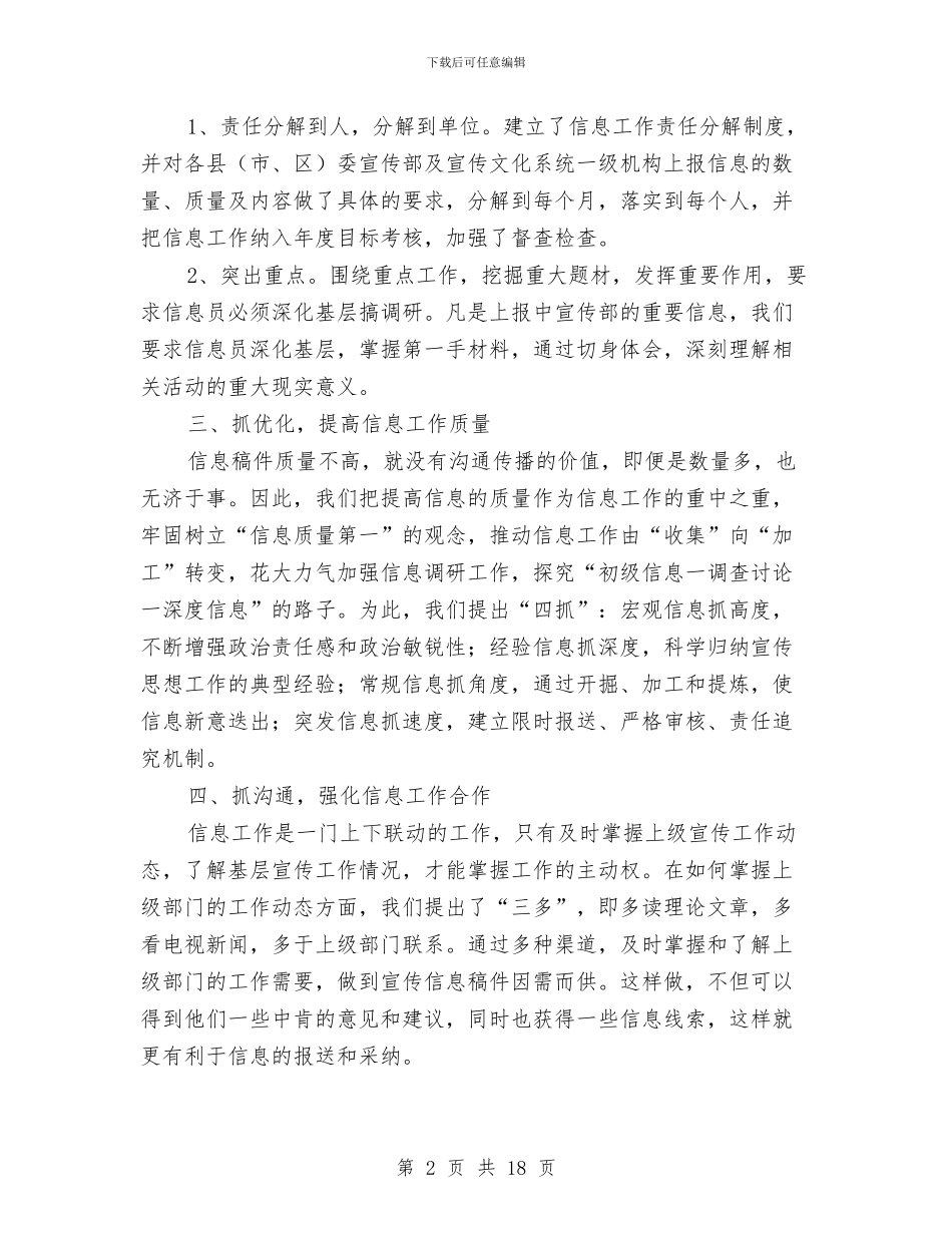 信息调研网络工作总结与信息通信中心去年上半年党风廉政建设情况总结汇编_第2页
