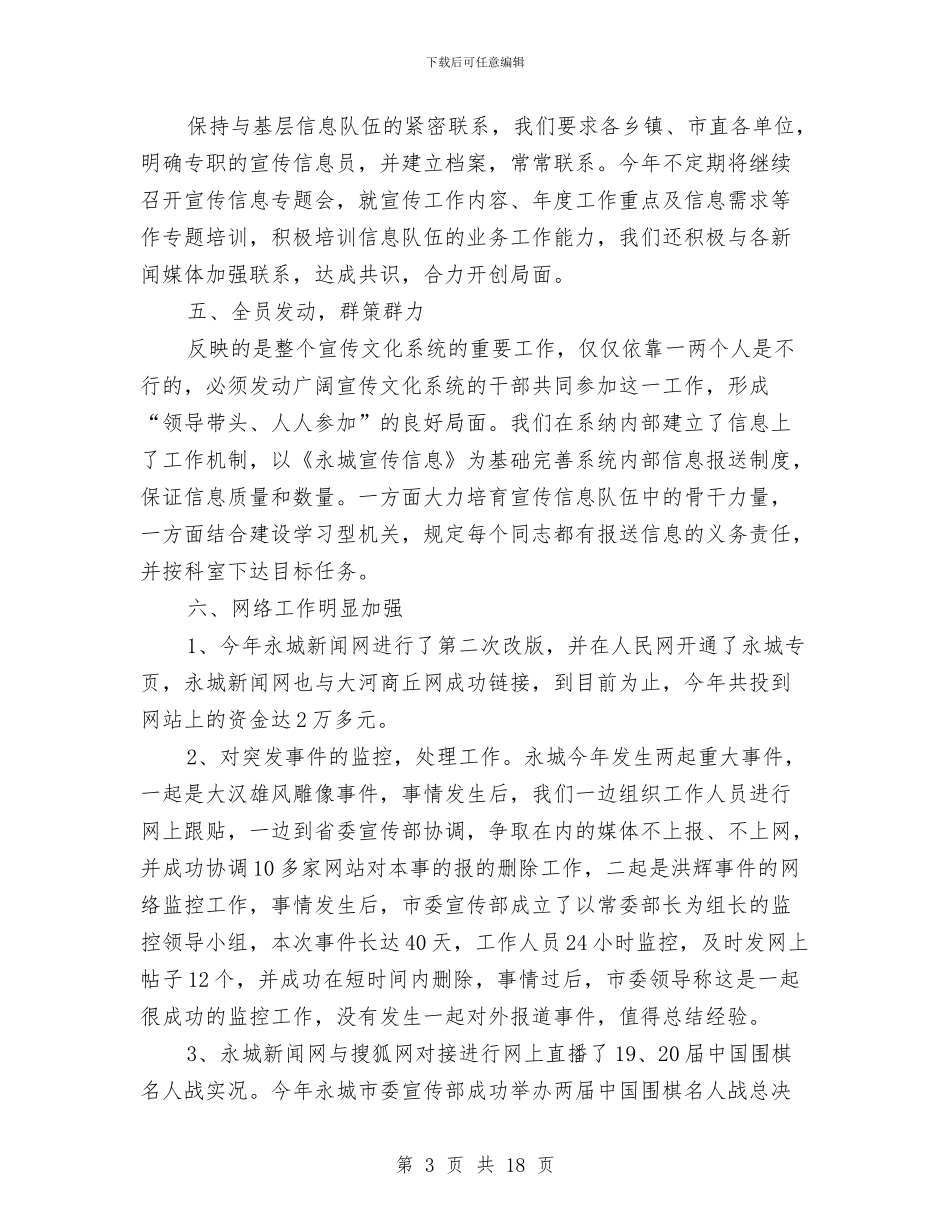 信息调研网络工作总结与信息通信中心去年上半年党风廉政建设情况总结汇编_第3页