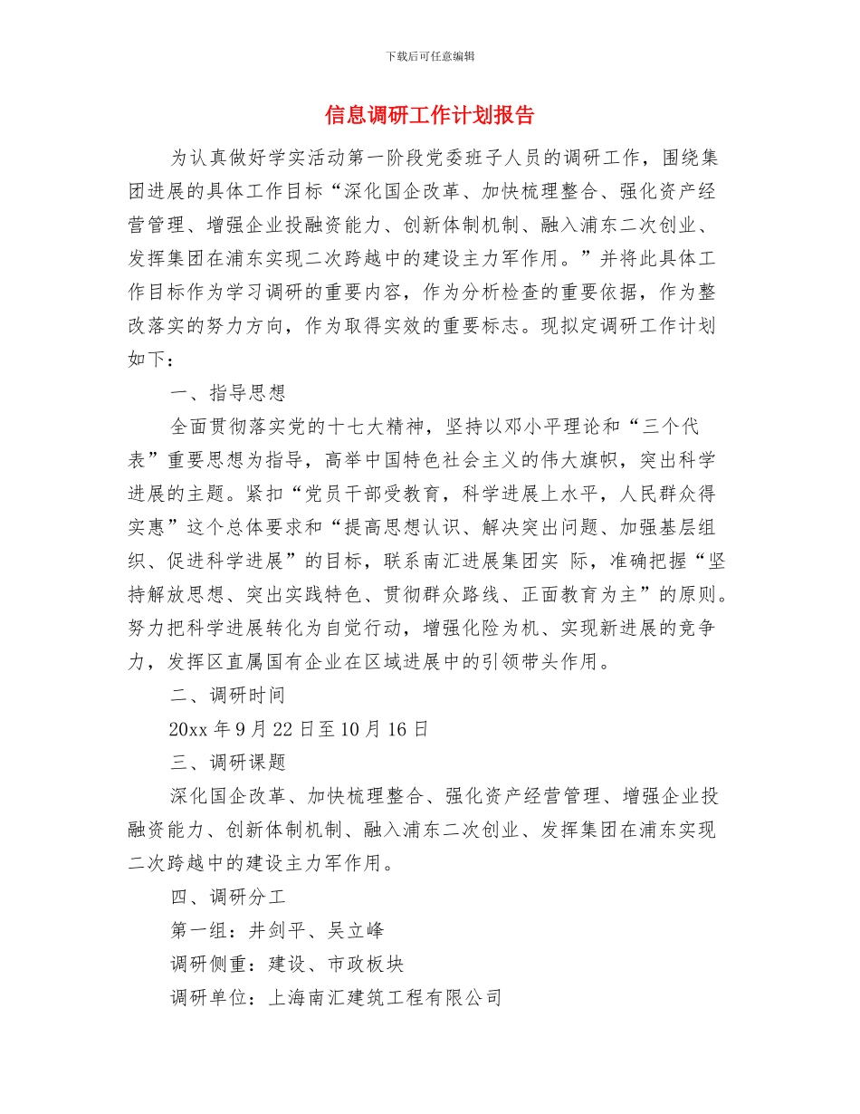 信息网络课堂学习计划与信息调研工作计划报告汇编_第2页