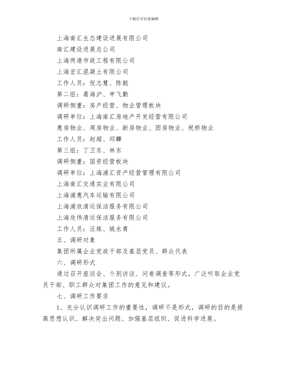 信息网络课堂学习计划与信息调研工作计划报告汇编_第3页