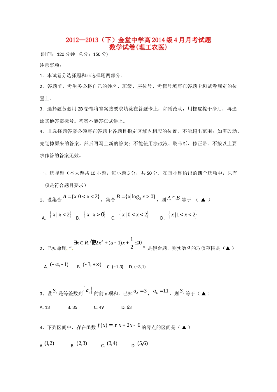 四川省成都市高二数学4月月考试卷 理试卷_第1页
