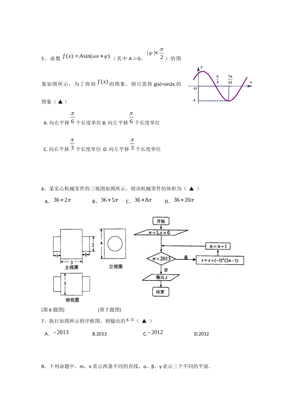 四川省成都市高二数学4月月考试卷 理试卷_第2页