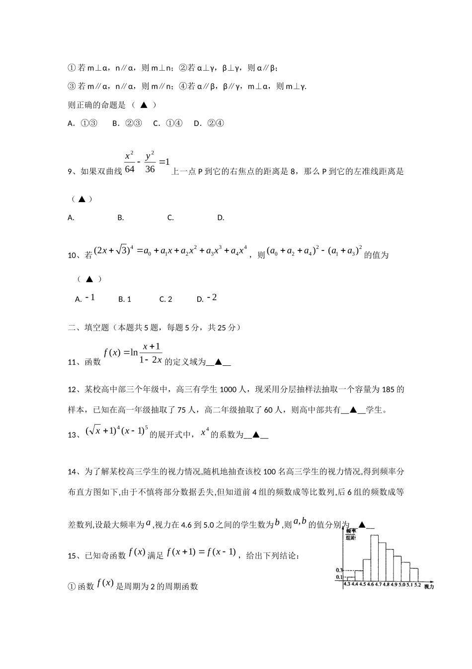 四川省成都市高二数学4月月考试卷 理试卷_第3页