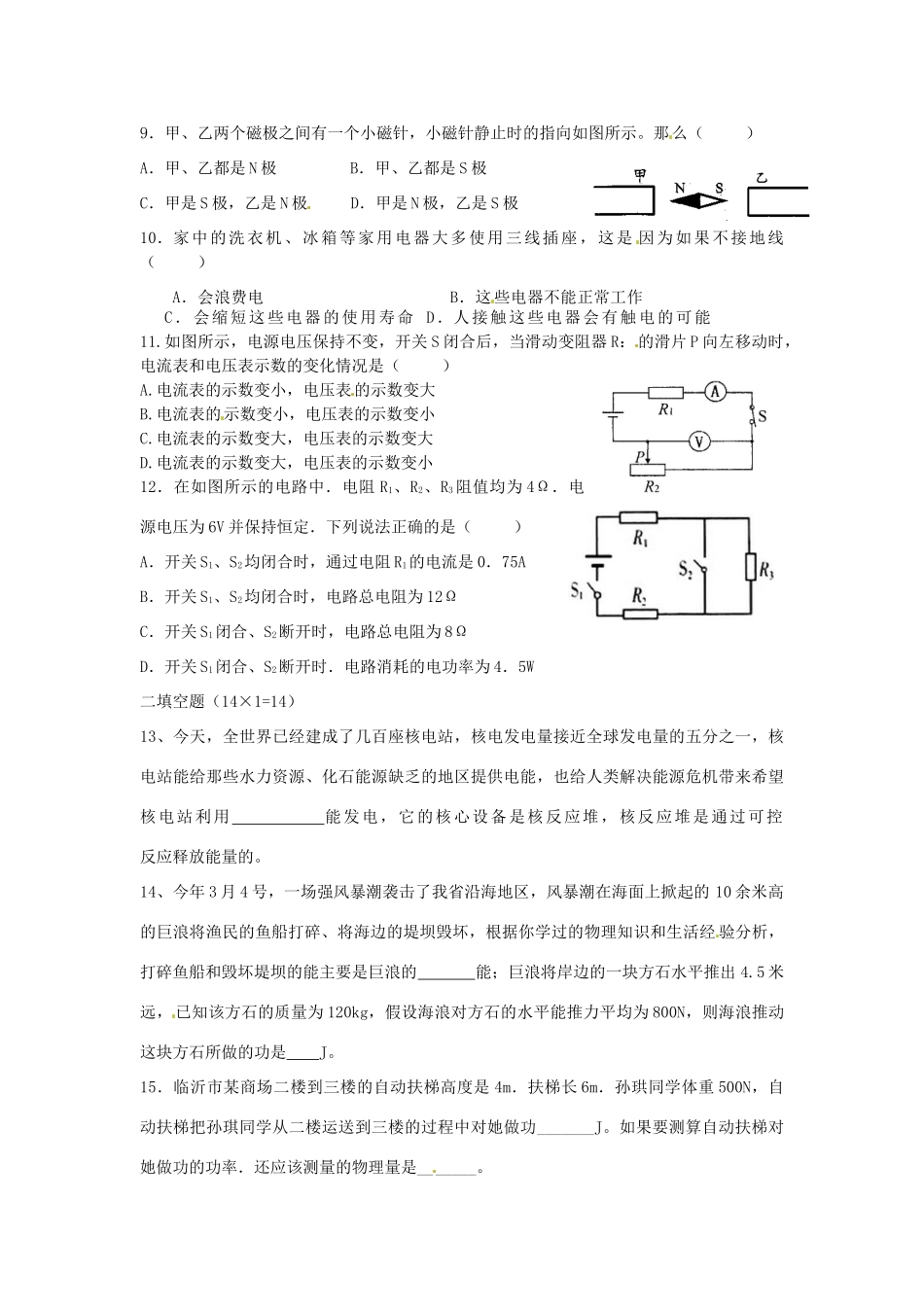 九年级物理 寒假复习试卷(12) 人教新课标版试卷_第2页