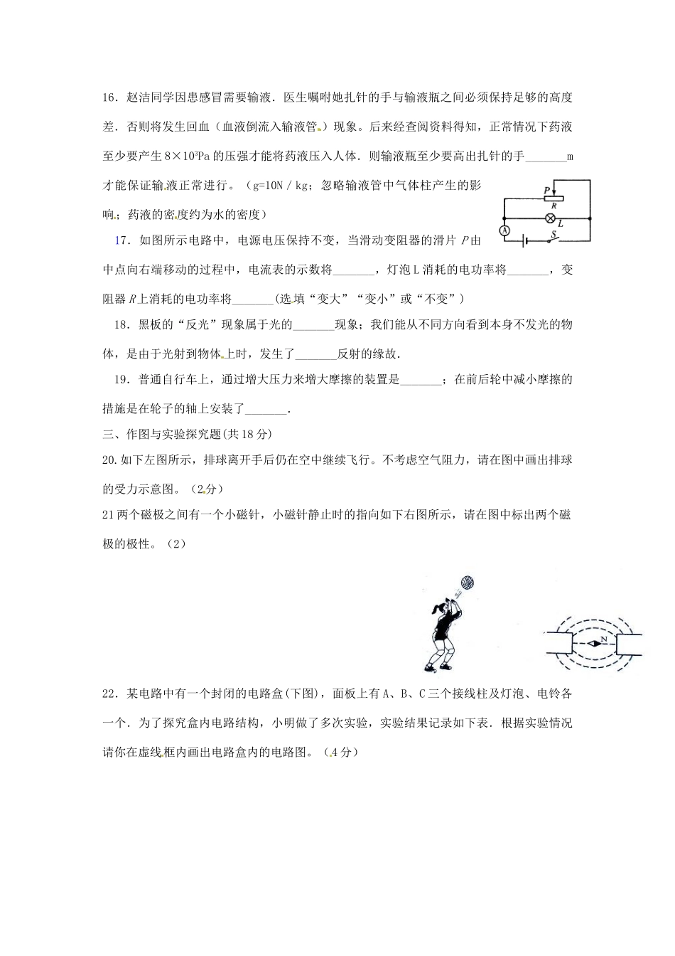 九年级物理 寒假复习试卷(12) 人教新课标版试卷_第3页