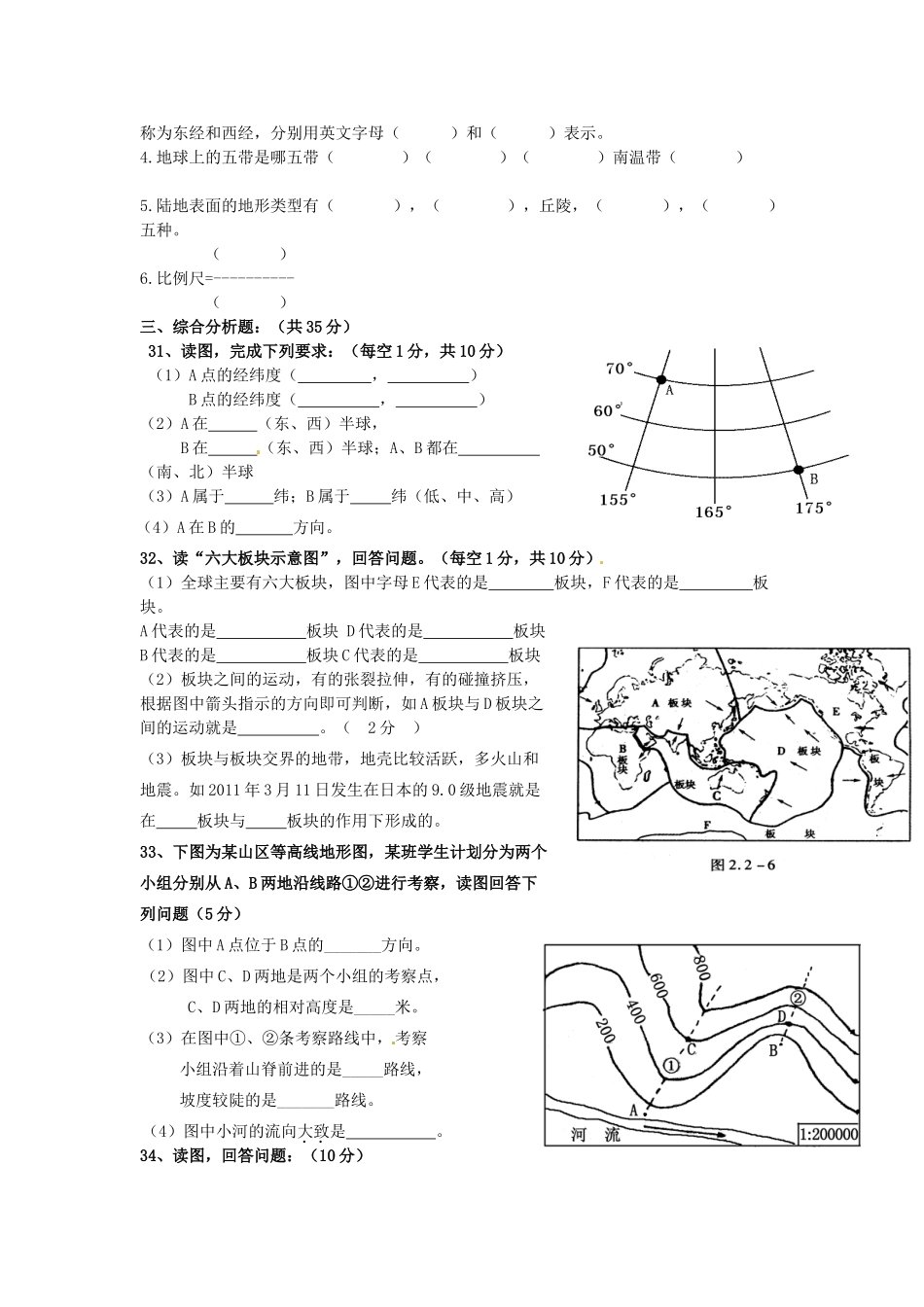 内蒙古包头市包钢八中七年级地理上学期期中题(无答案) 新人教版 试题_第3页