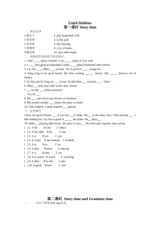 Unit4Hobbies第一二课时练