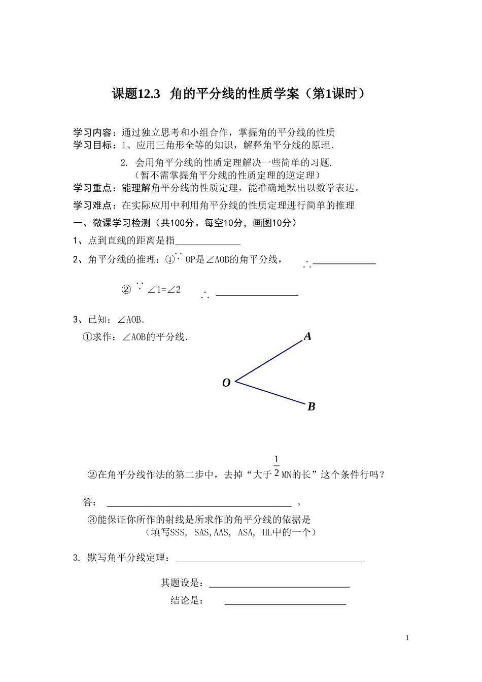 角的平分线的性质学案.3-角的平分线的性质学案_第1页