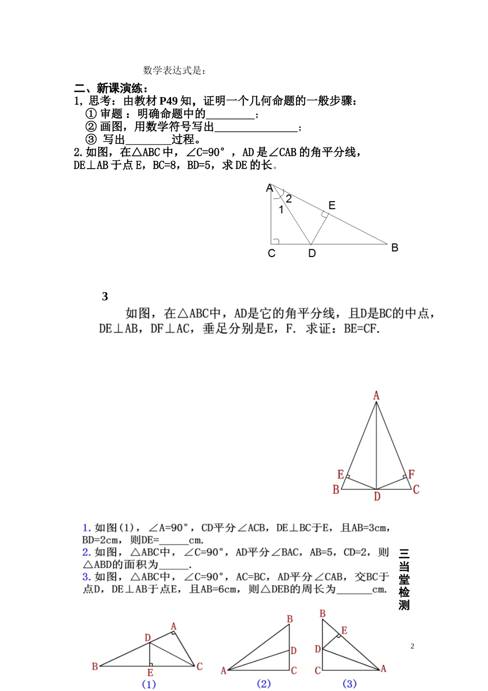 角的平分线的性质学案.3-角的平分线的性质学案_第2页