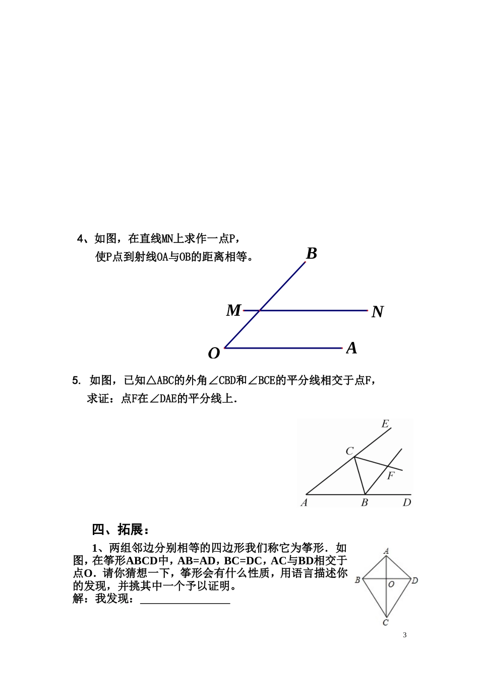 角的平分线的性质学案.3-角的平分线的性质学案_第3页