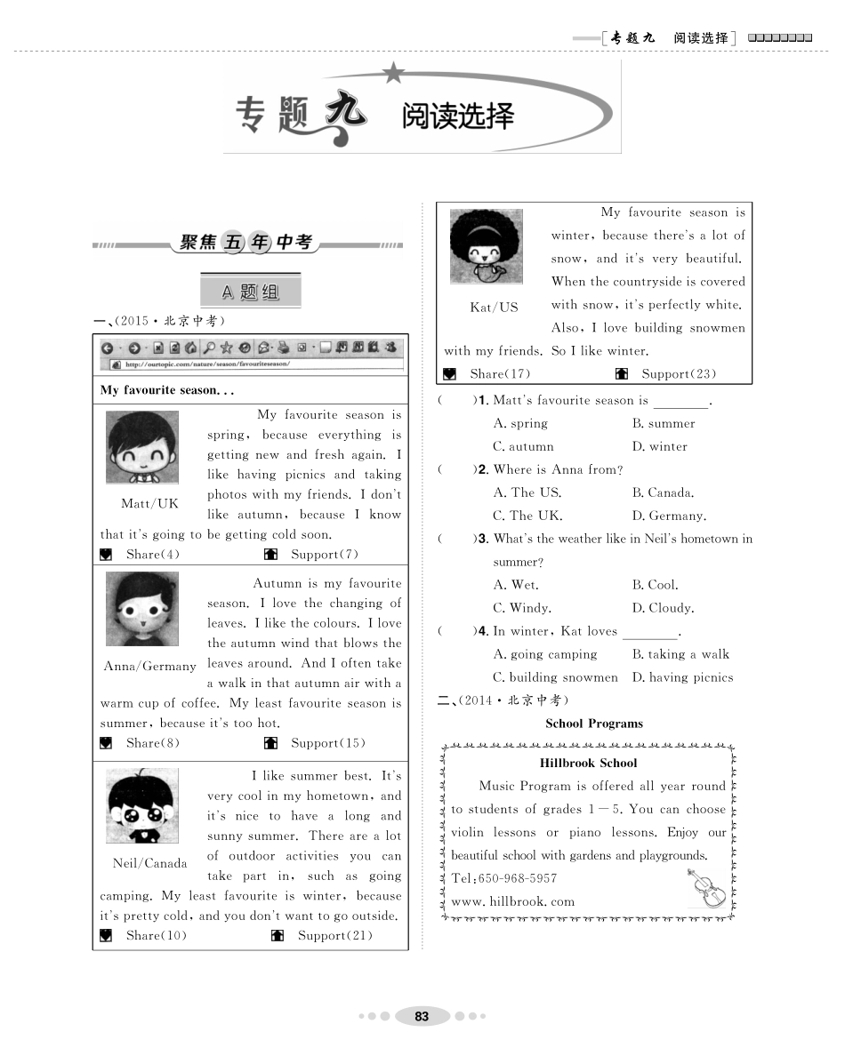 中考英语专题训练 专题九 阅读选择(pdf，无答案)试卷_第2页
