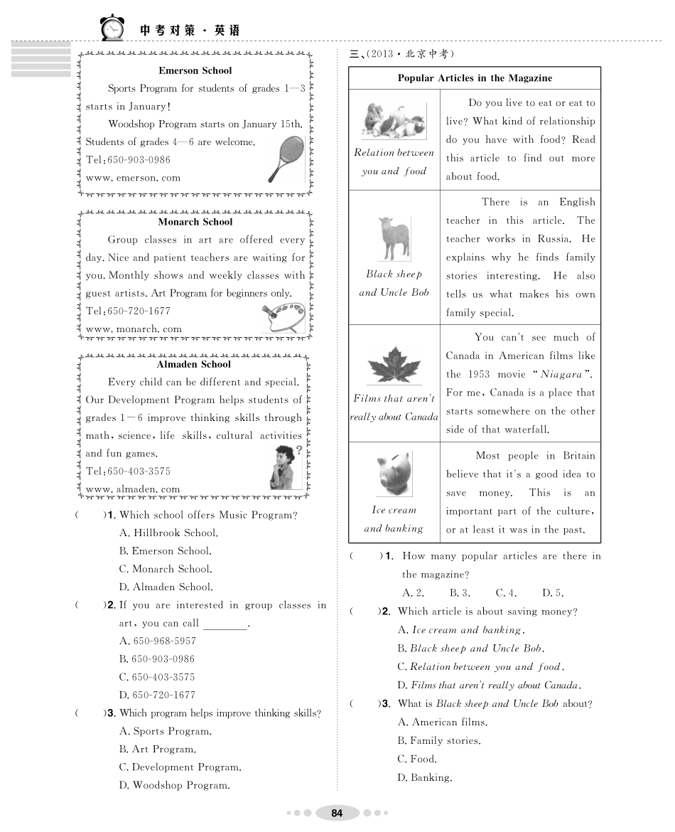 中考英语专题训练 专题九 阅读选择(pdf，无答案)试卷_第3页