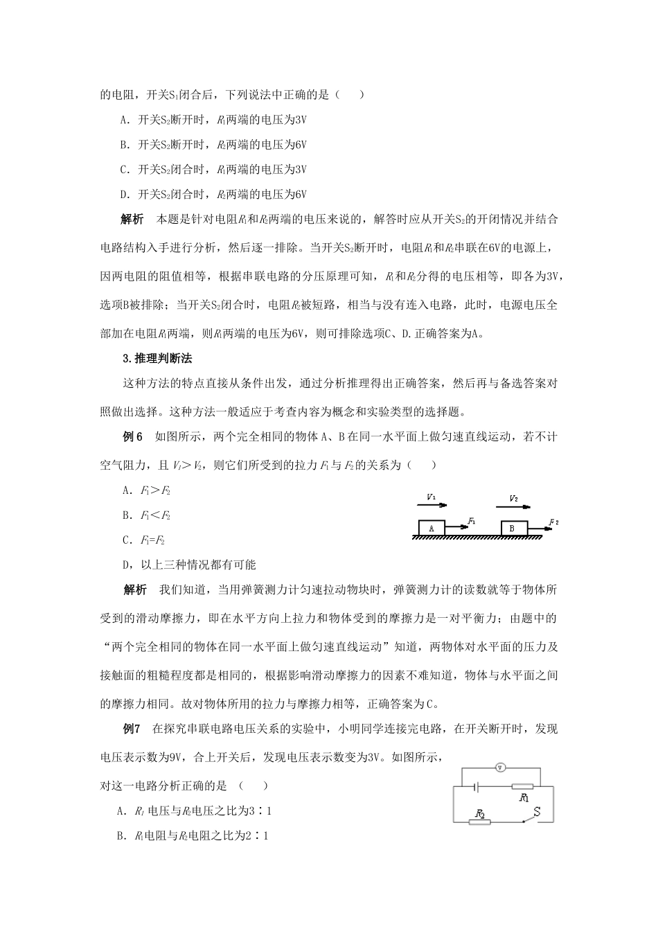 九年级物理 选择题解题方法点拨 人教新课标版试卷_第3页