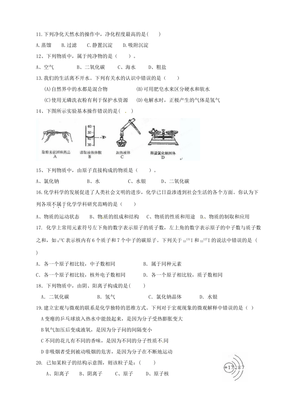 九年级化学第一次质量检测试卷 新人教版试卷_第2页