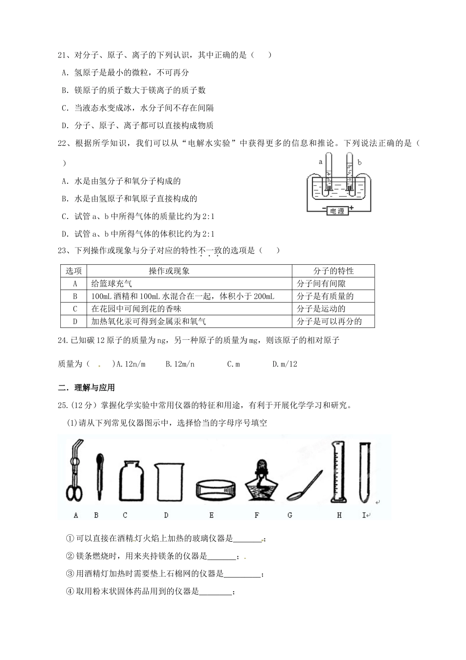 九年级化学第一次质量检测试卷 新人教版试卷_第3页