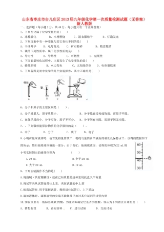 九年级化学第一次质量检测试卷 新人教版试卷