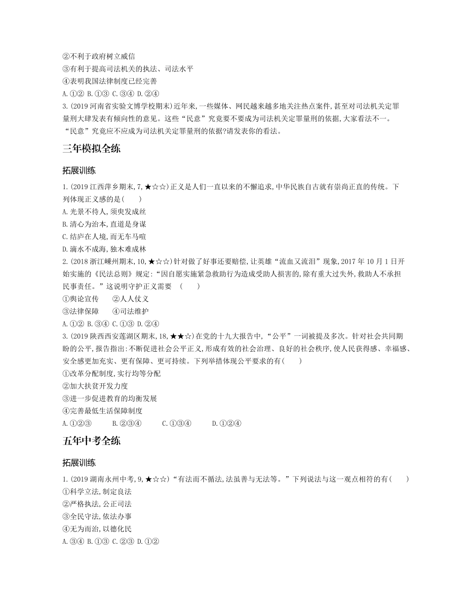 八年级道德与法治下册 第四单元 崇尚法治精神 第八课 维护公平正义 第2课时 公平正义的守护拓展训练(pdf，含解析) 新人教版 试题_第2页