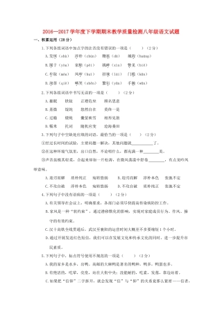 山东省临沭县青云镇 八年级语文下学期期末考试试卷