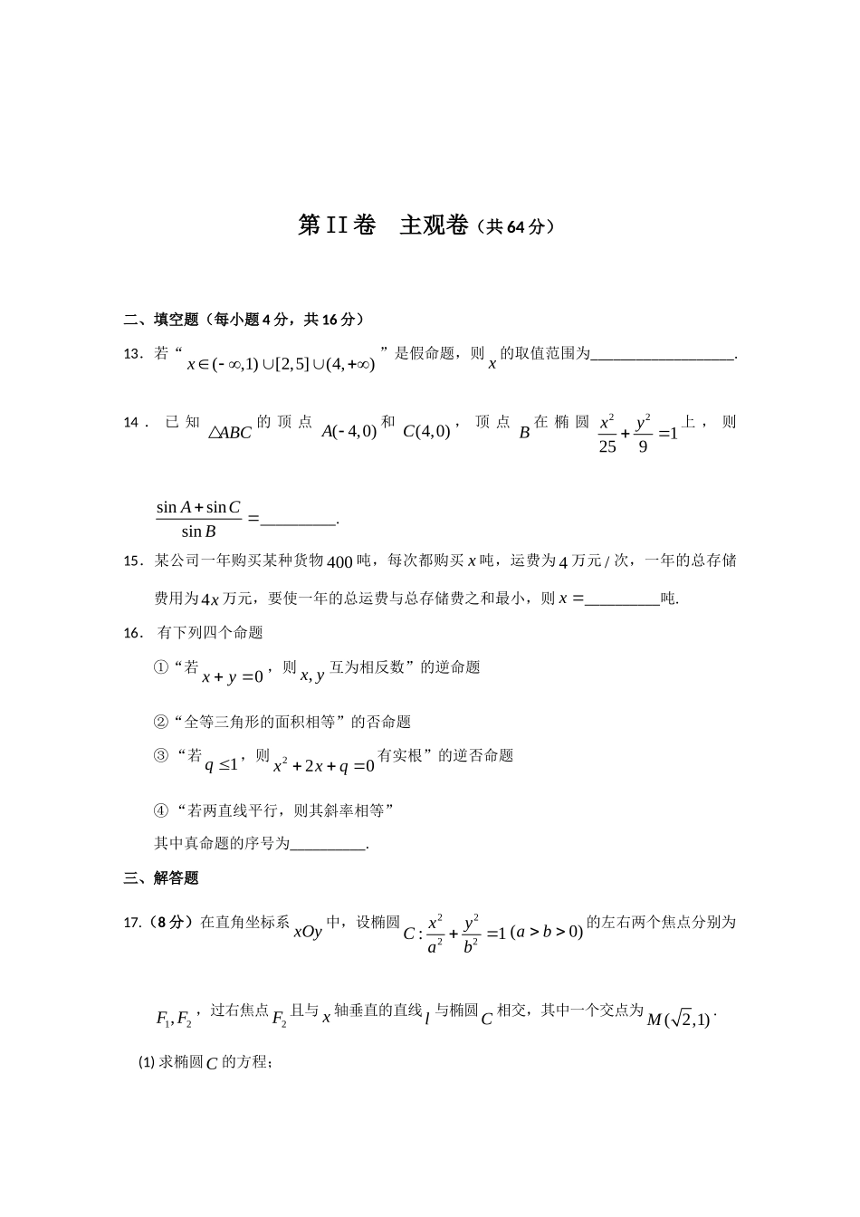 山西省大同一中高二数学上学期期末考试试卷 理试卷_第3页