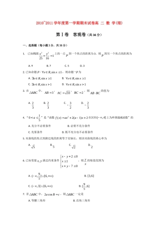 山西省大同一中高二数学上学期期末考试试卷 理试卷