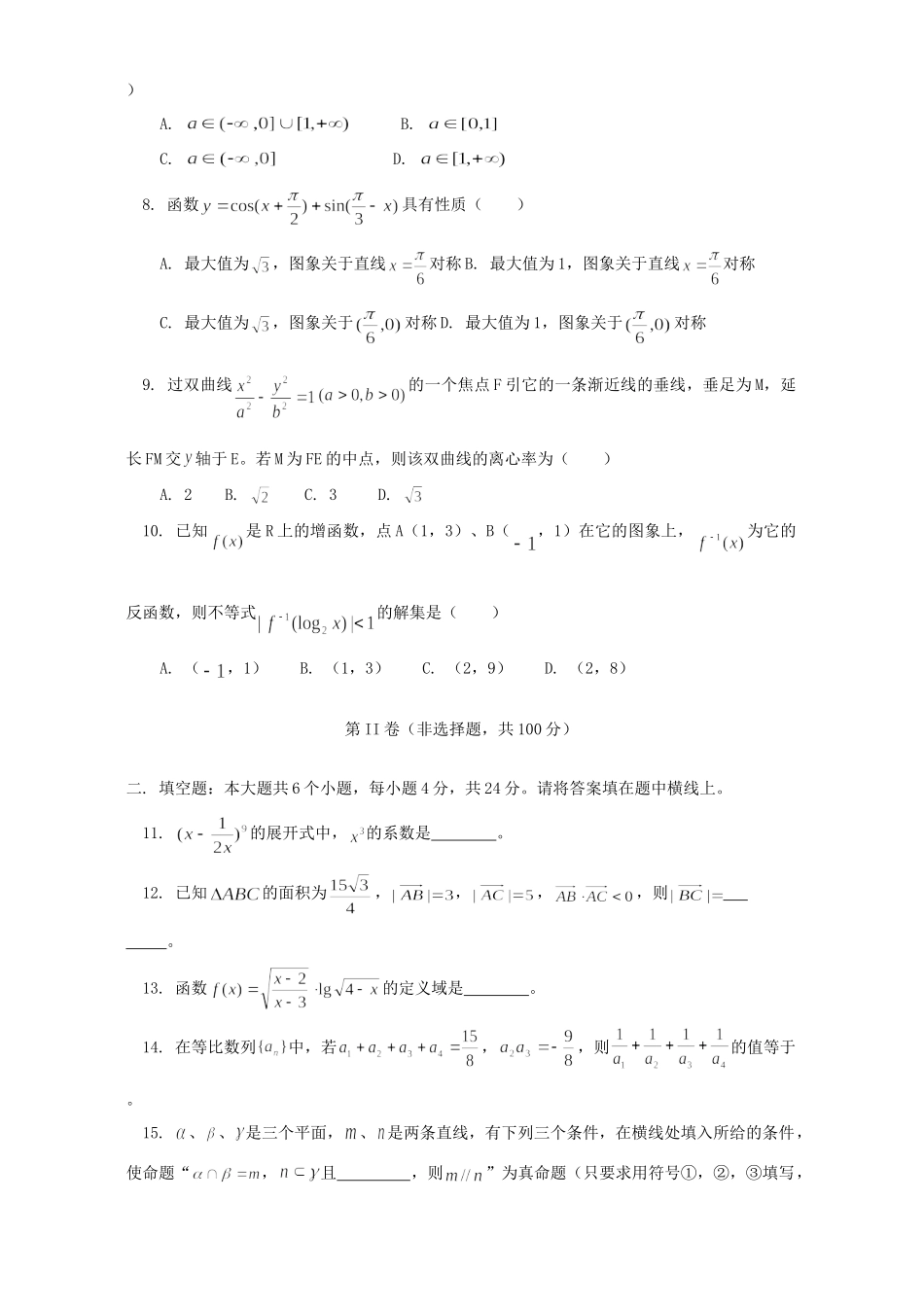 天津市和平区高三数学文科第一次质量检测卷 人教版试卷_第2页
