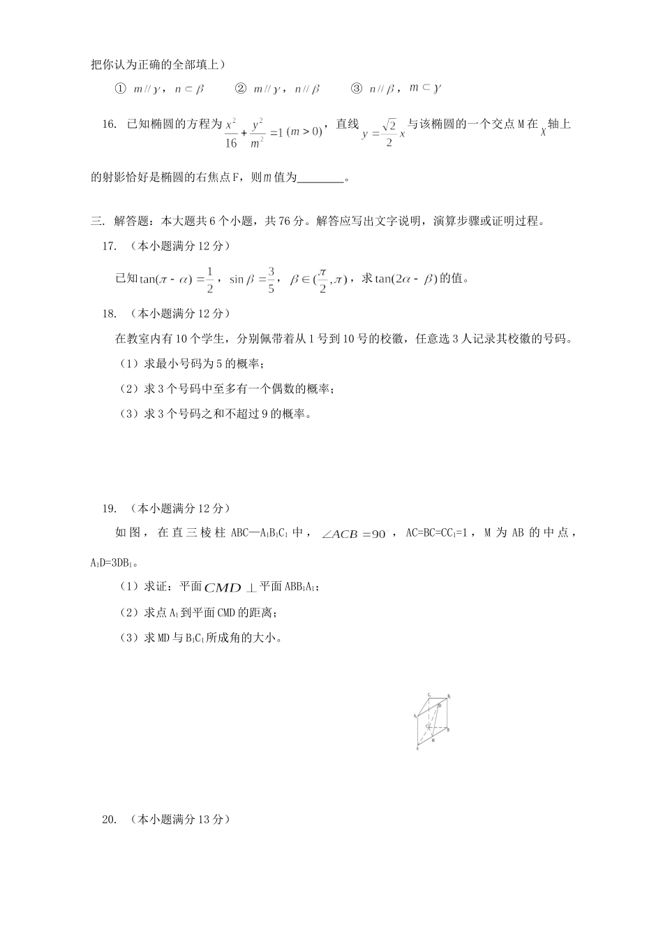 天津市和平区高三数学文科第一次质量检测卷 人教版试卷_第3页