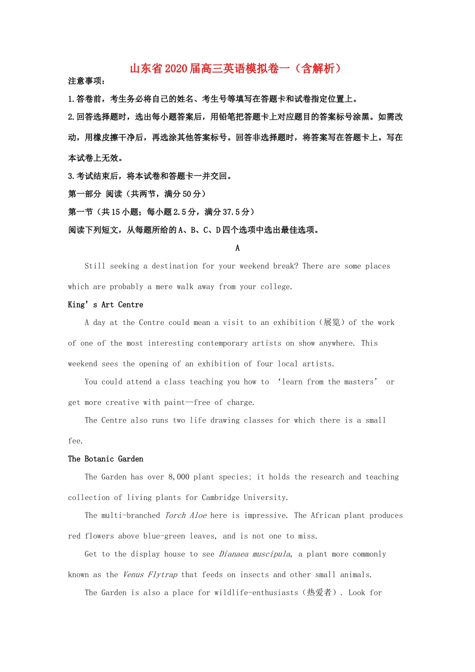 山东省高三英语模拟卷一试卷_第1页