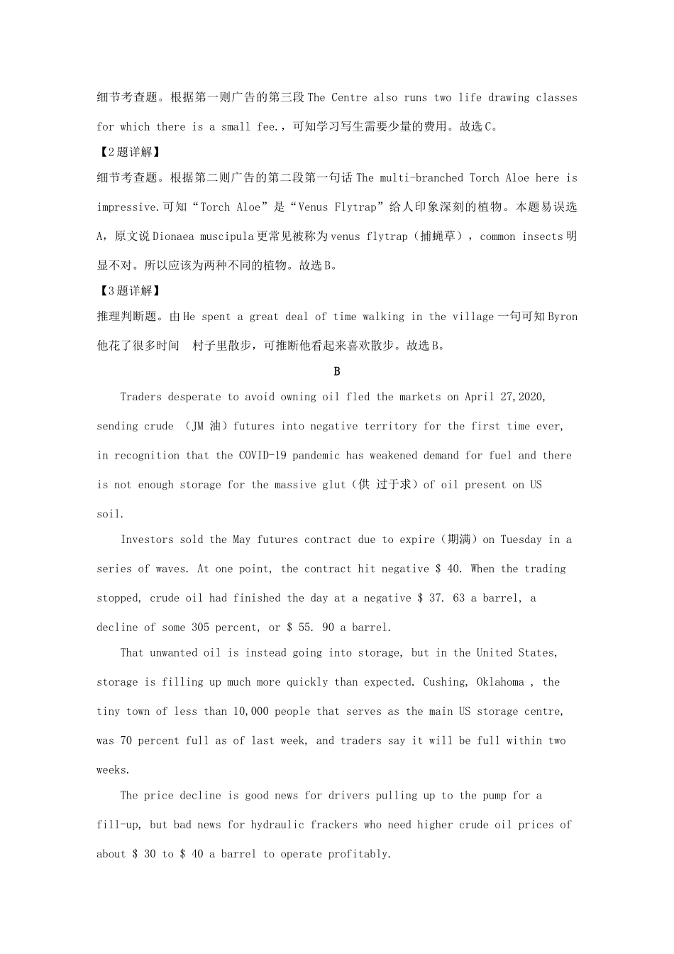 山东省高三英语模拟卷一试卷_第3页