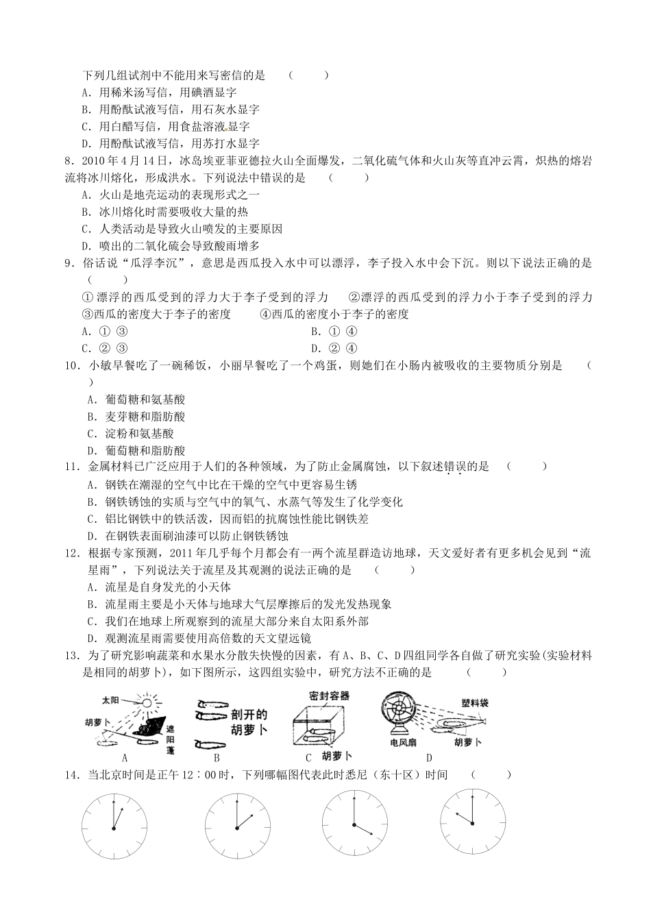 中考科学科学仿真考试卷2 浙教版试卷_第2页