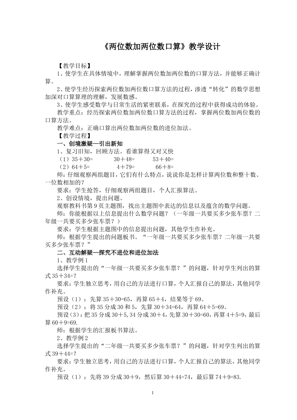 小学数学人教2011课标版三年级两位数加两位数口算-(6)_第1页