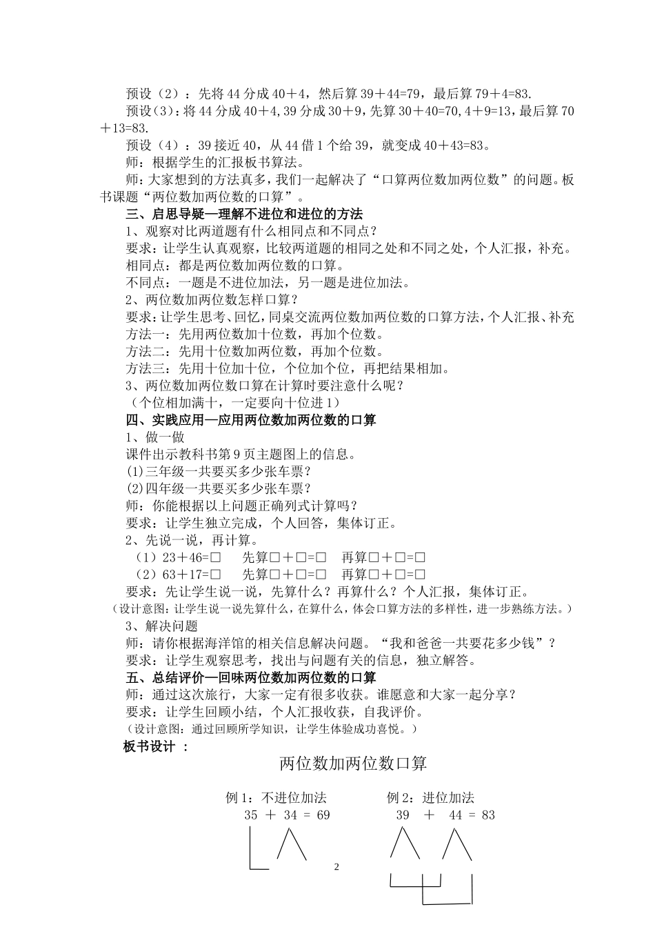 小学数学人教2011课标版三年级两位数加两位数口算-(6)_第2页