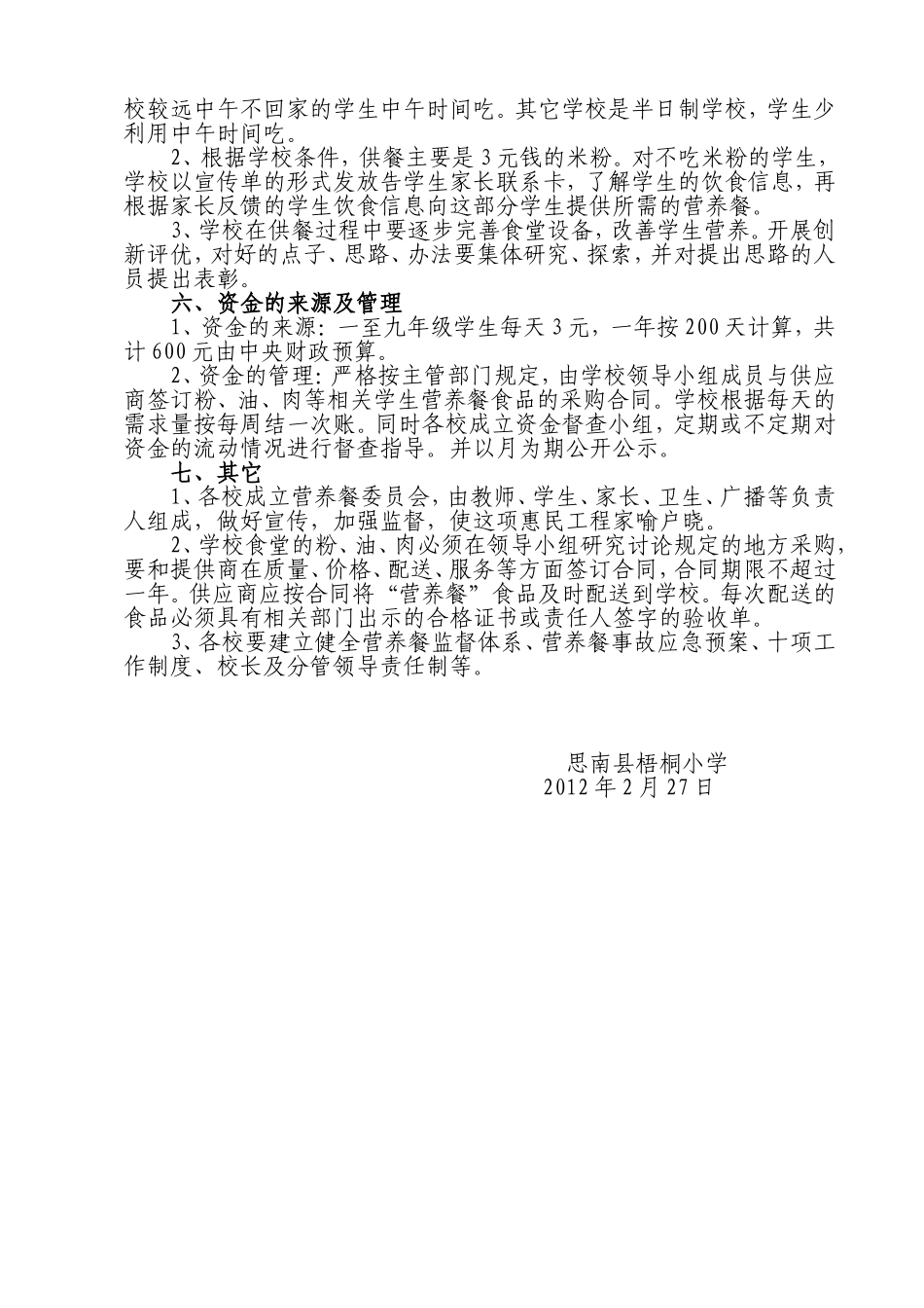 梧小营养餐方案_第2页