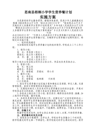 梧小营养餐方案