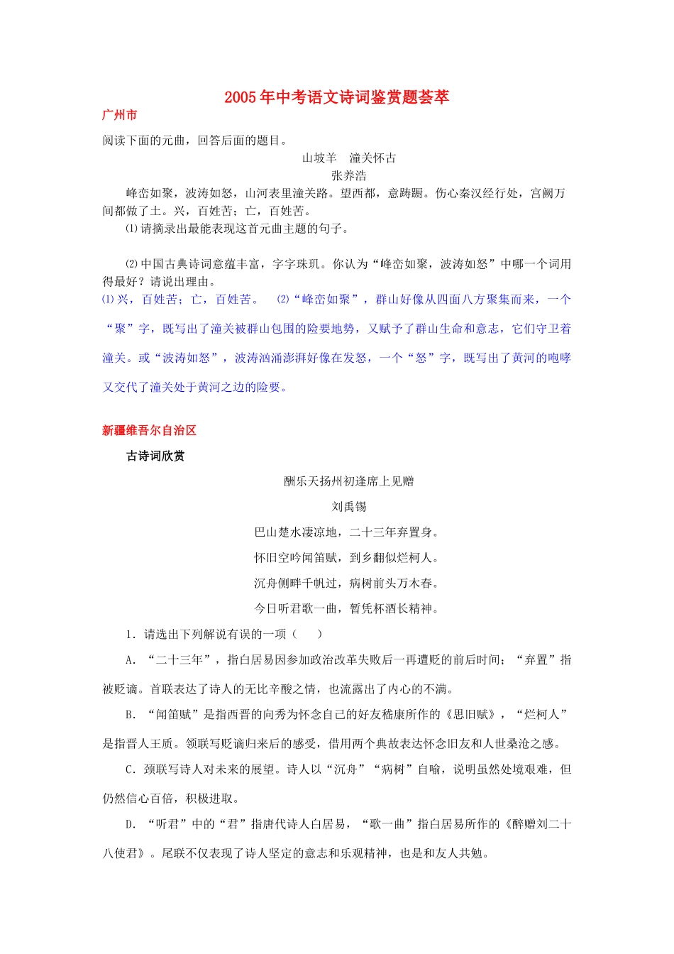 中考语文诗词鉴赏题荟萃 苏教版试卷_第1页