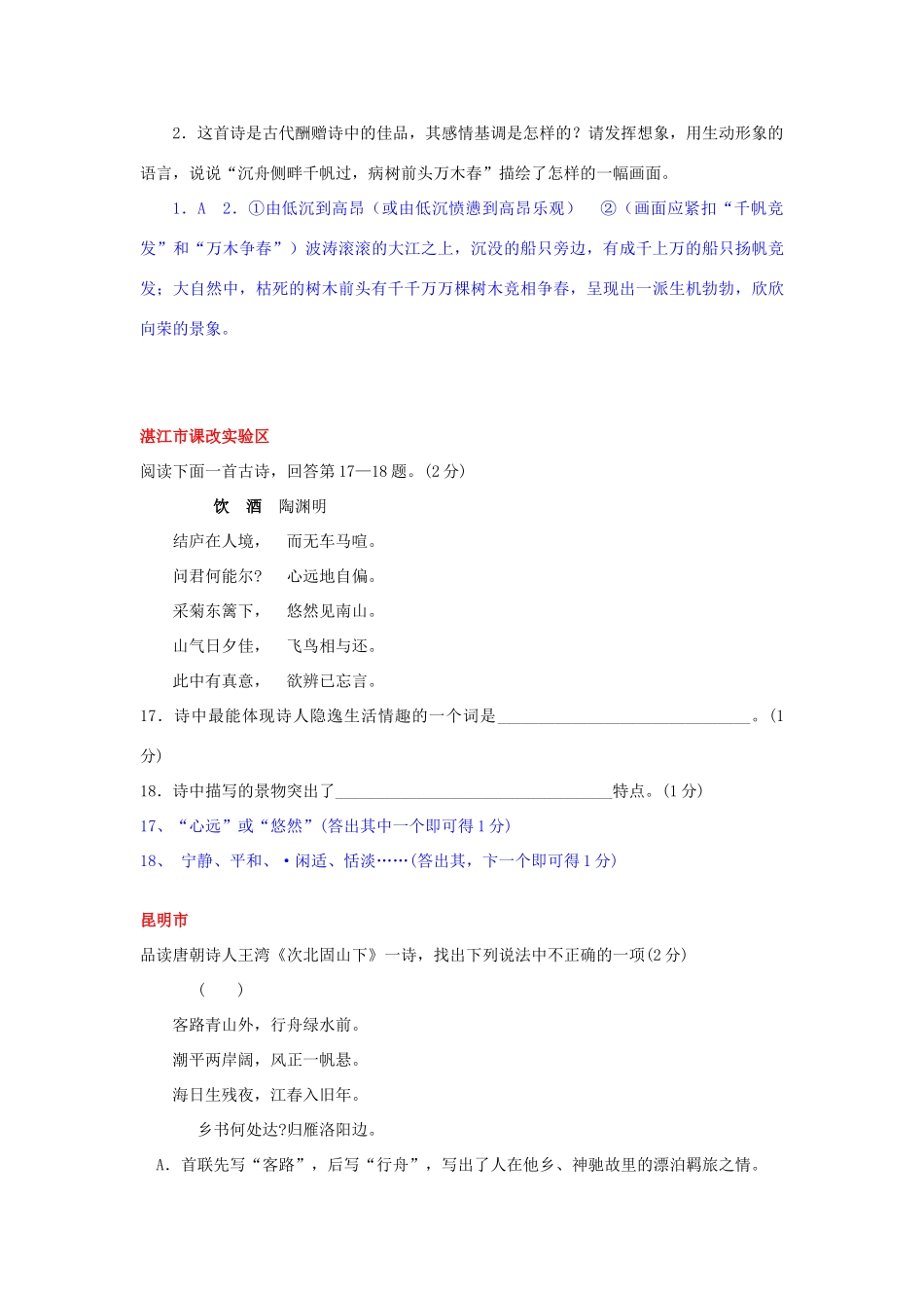 中考语文诗词鉴赏题荟萃 苏教版试卷_第2页